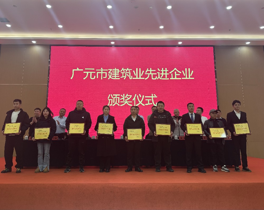 喜報(bào)|載譽(yù)而歸，攜譽(yù)同行，路橋集團(tuán)獲評(píng)廣元市建筑業(yè)協(xié)會(huì)兩項(xiàng)表彰